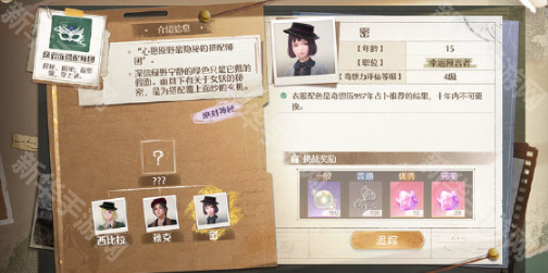 《无限暖暖》势力搭配方法