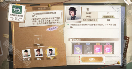 《无限暖暖》势力搭配方法