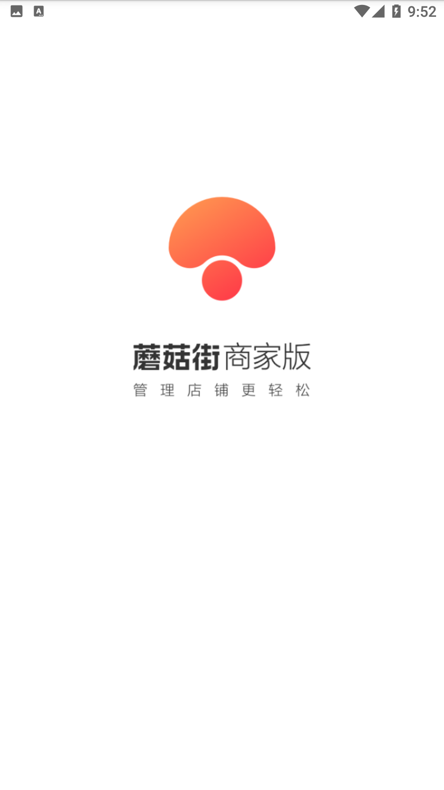 蘑菇街商家版2025安卓版下载