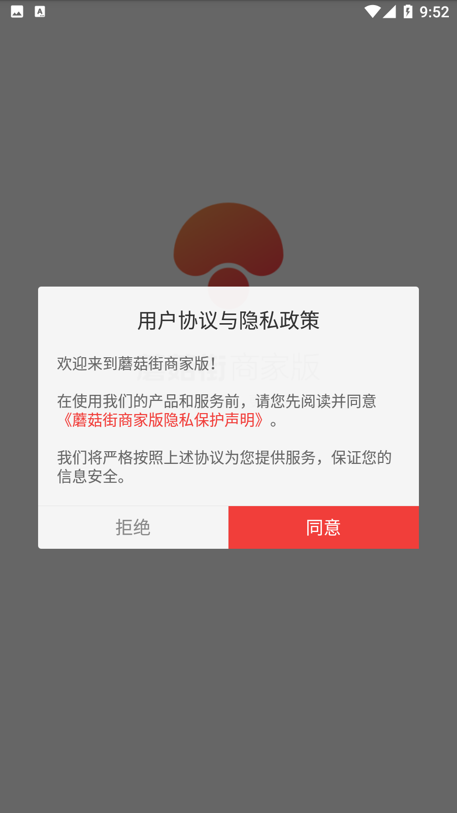 蘑菇街商家版2025安卓版下载