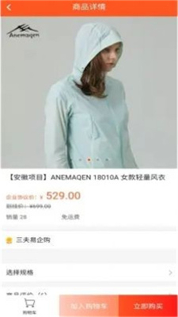 三夫易企购app最新下载