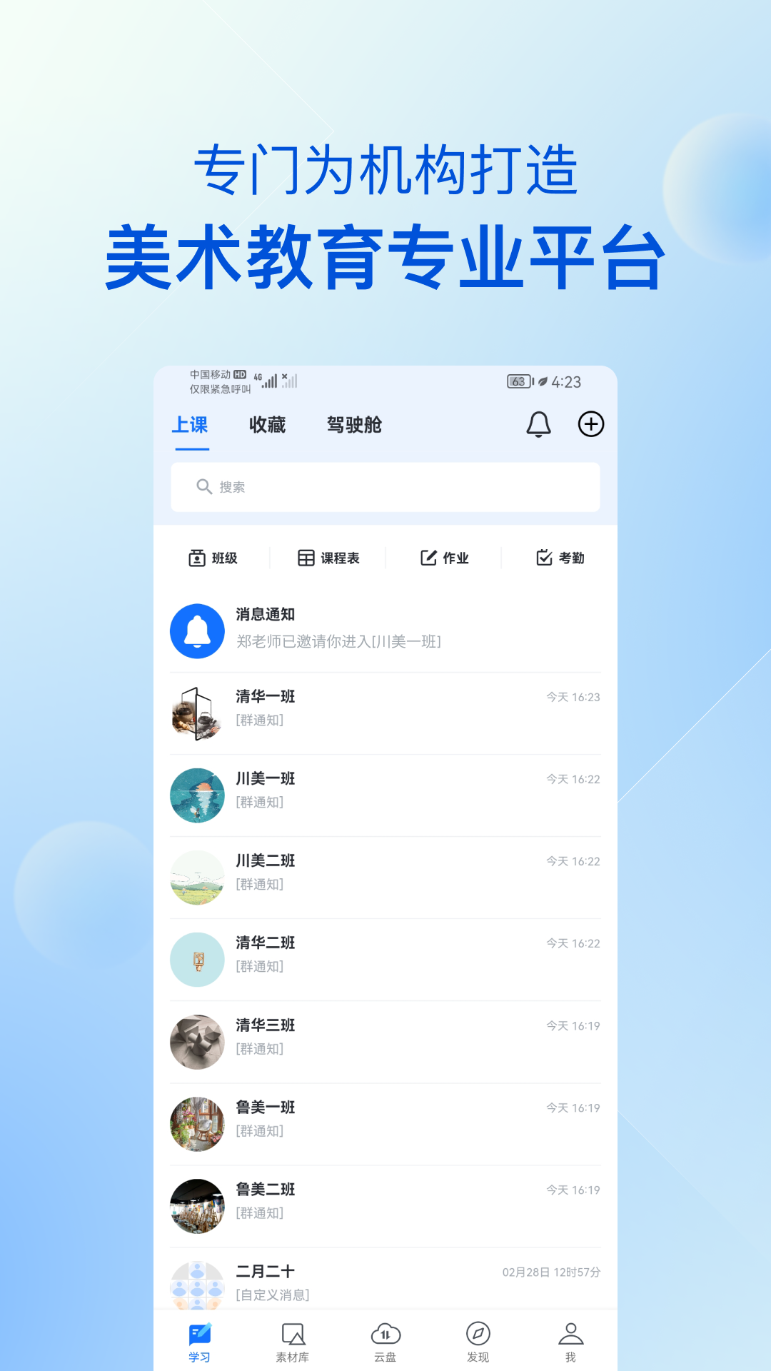 当下美育校园版官方下载最新版