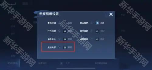 王者荣耀共享皮肤设置方法