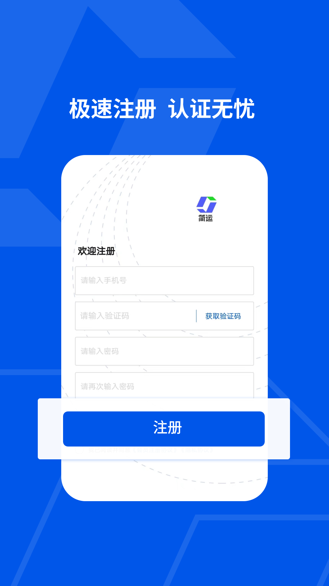 简运司机端最新版本