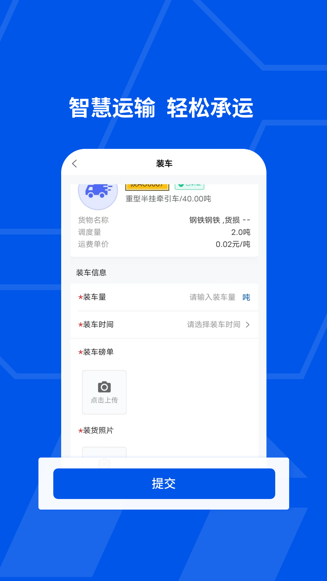 简运司机端最新版本