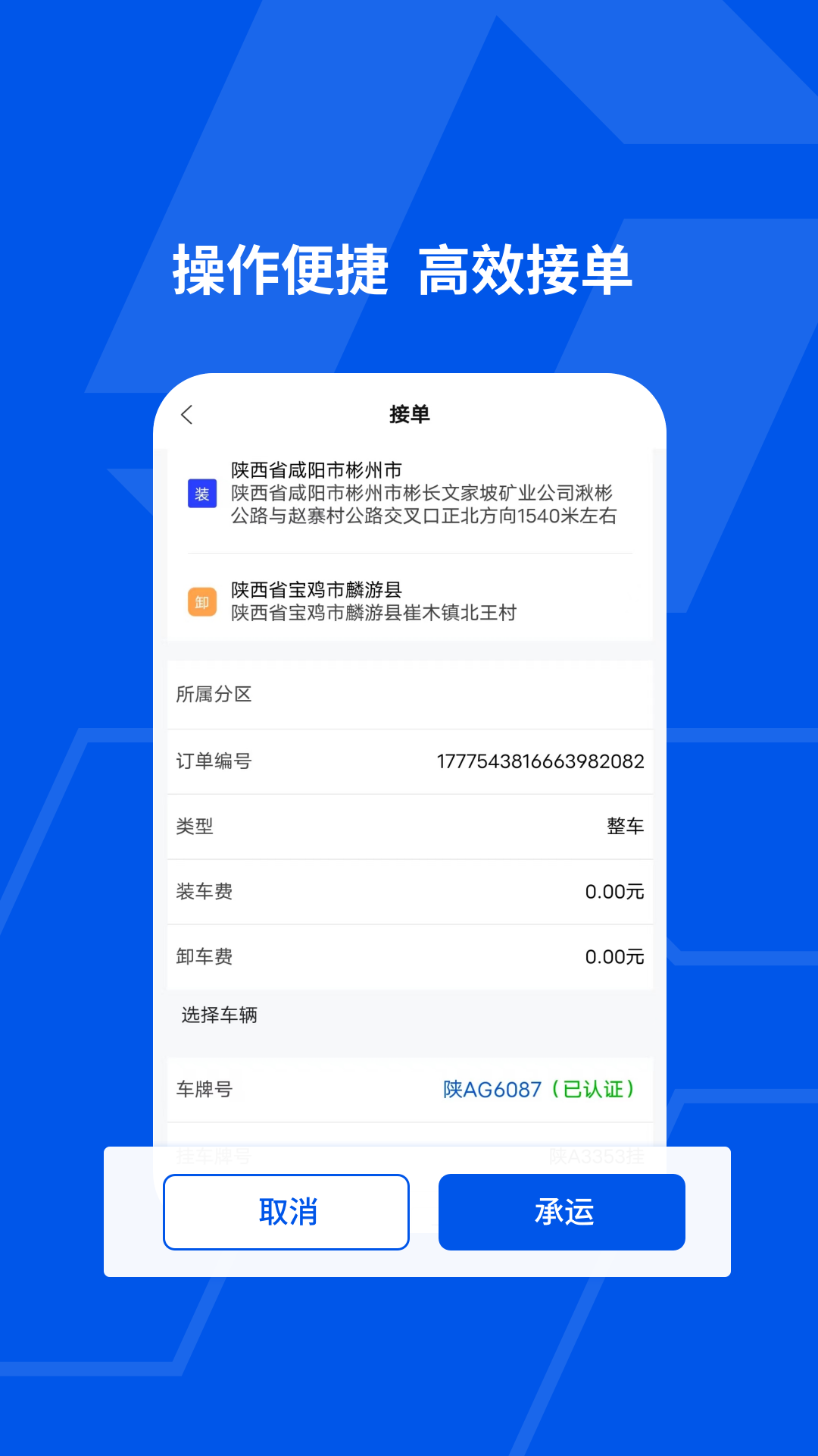 简运司机端最新版本