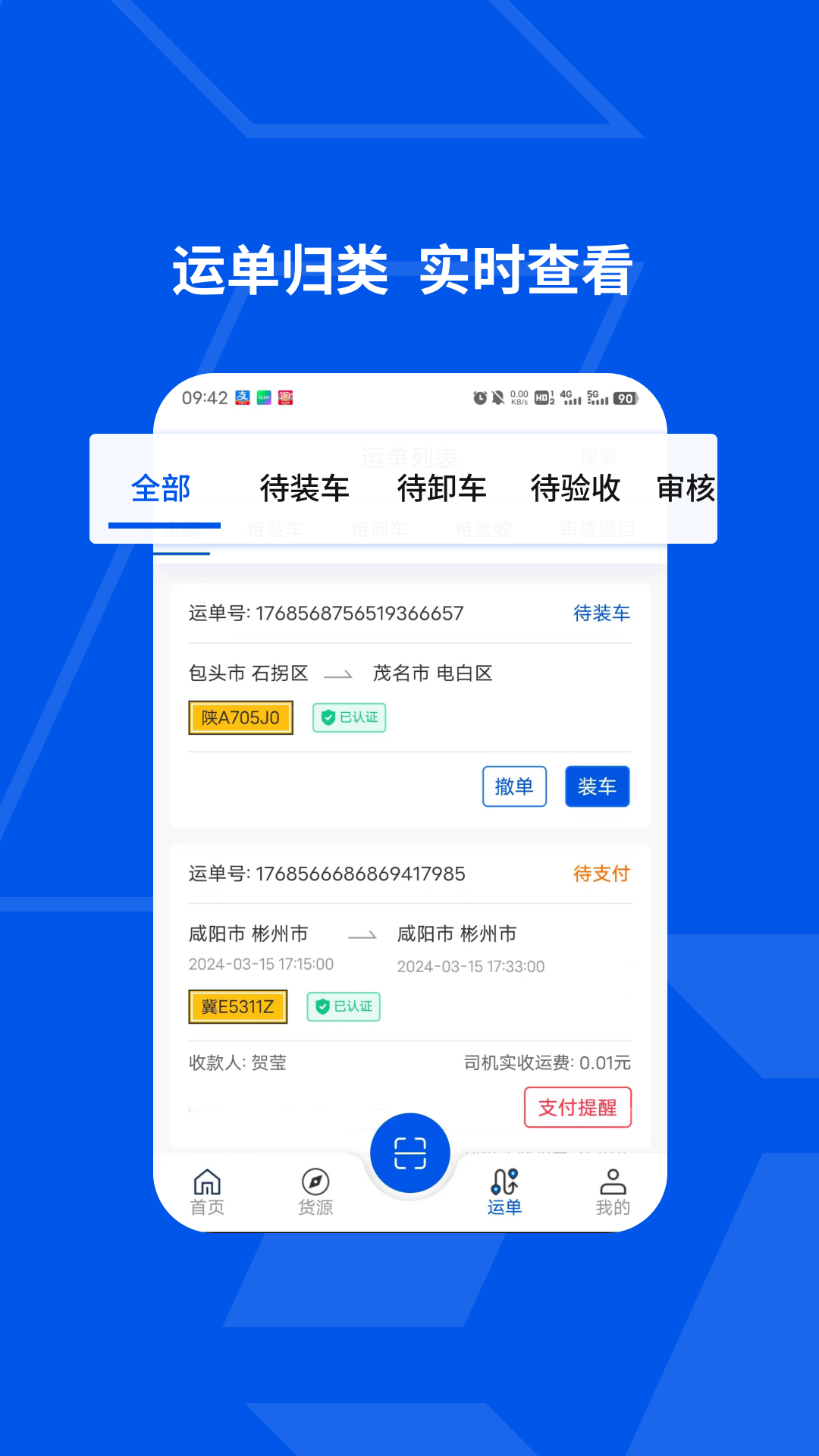 简运司机端最新版本