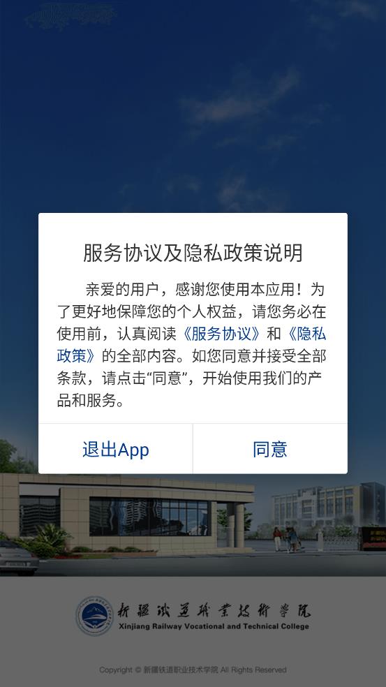新疆铁职院app下载安装