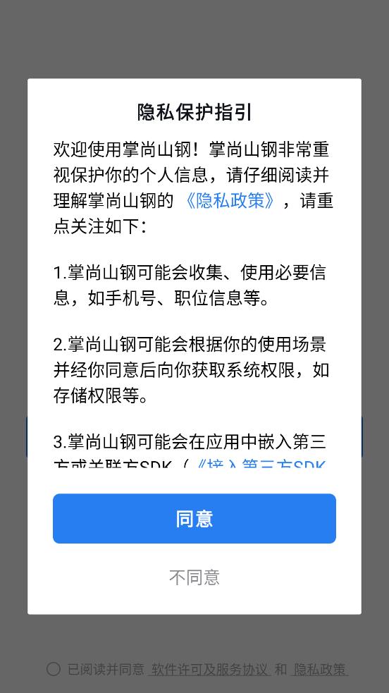 掌尚山钢app