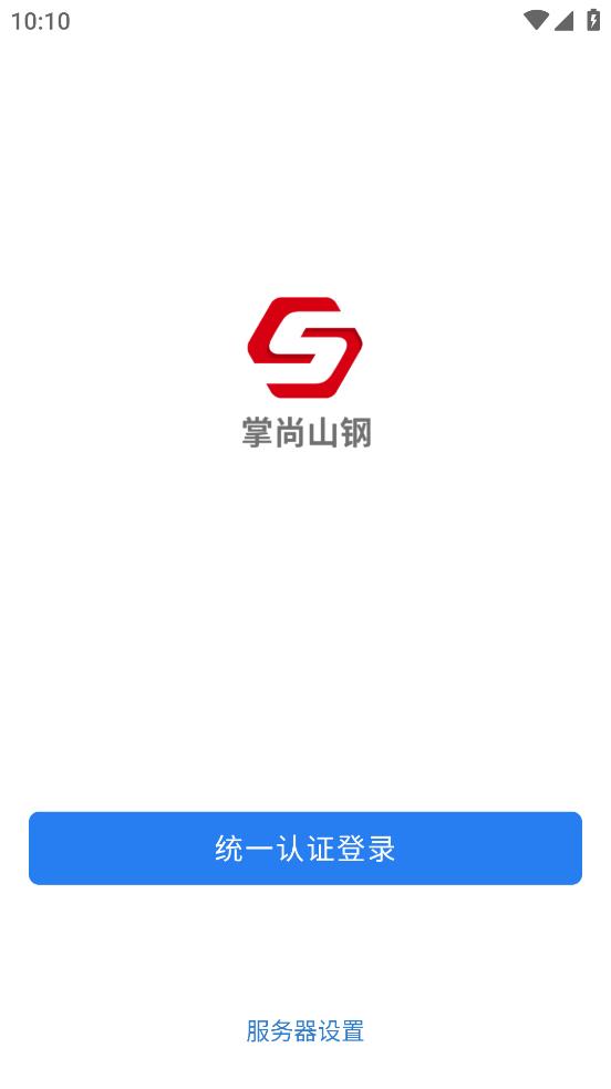 掌尚山钢app