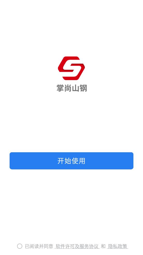 掌尚山钢app