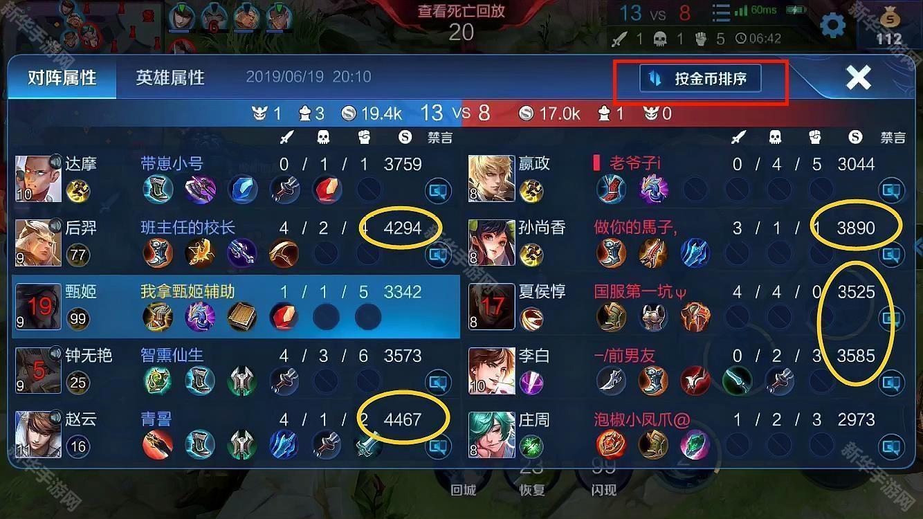 王者荣耀玩家经济查看方法