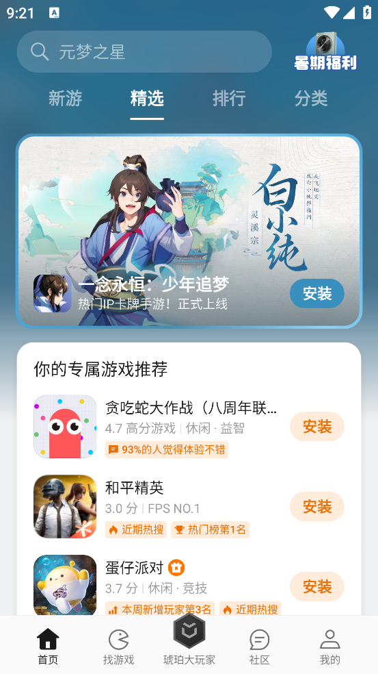 欢太游戏中心app