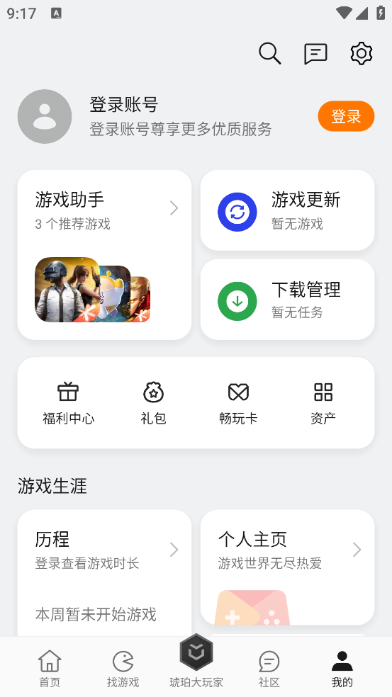欢太游戏中心app