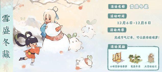 桃源深处有人家12月上半月活动汇总