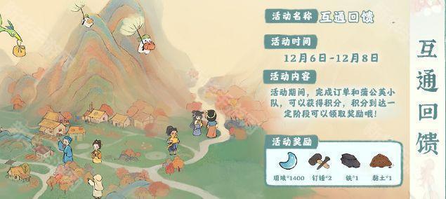 桃源深处有人家12月上半月活动汇总