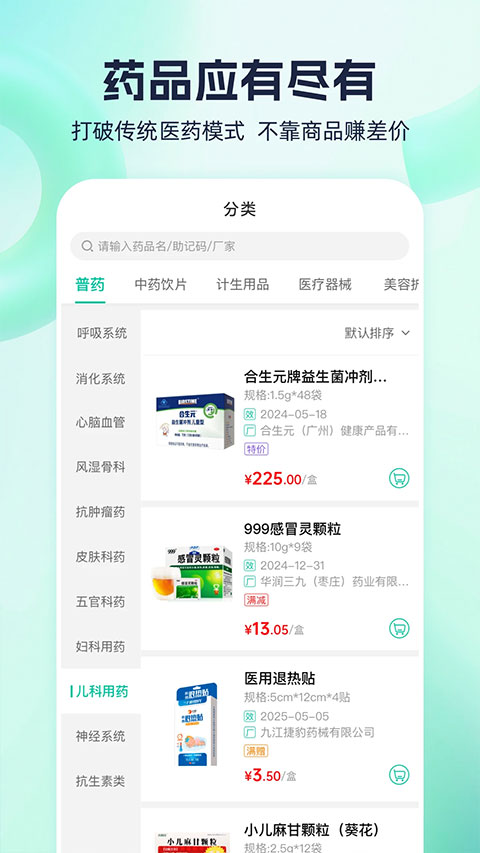 熊猫药药app