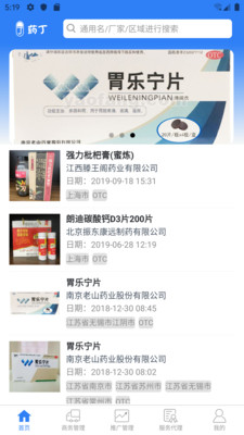 药丁安卓版