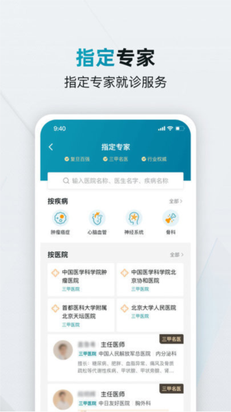 仁医在线app