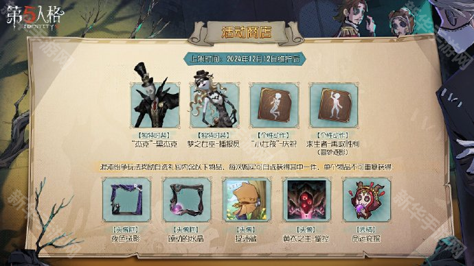 第五人格混沌纷争玩法专属奖励一览
