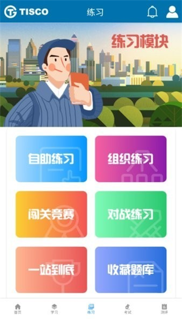 太钢职工教育平台官方版