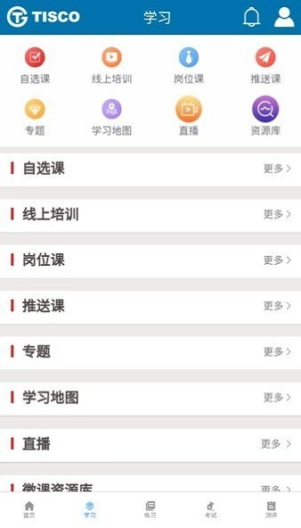 太钢职工教育平台官方版