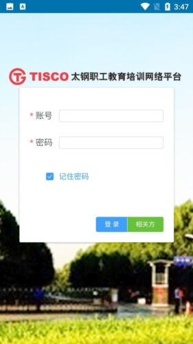 太钢职工教育平台官方版