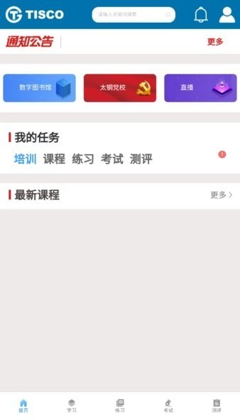 太钢职工教育平台官方版