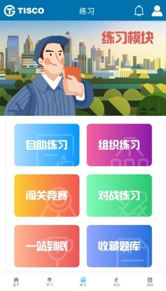 太钢职工教育平台官方版