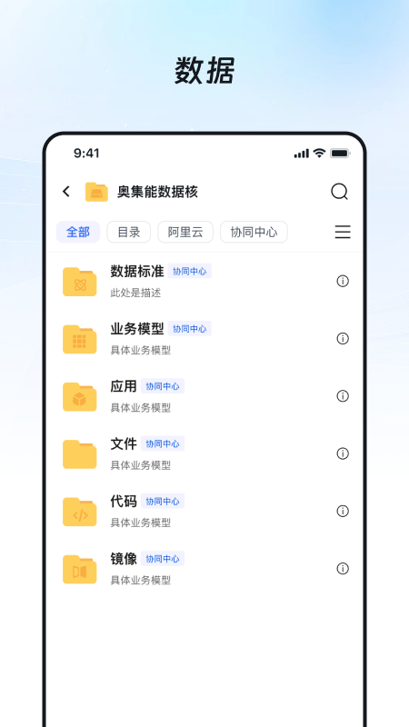 奥集能app