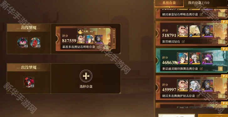 无尽梦回蓝色造物选择攻略