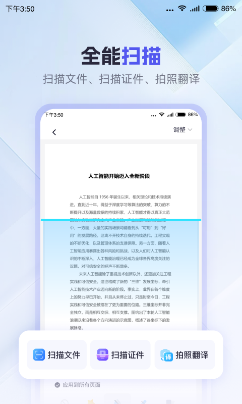360AI办公app