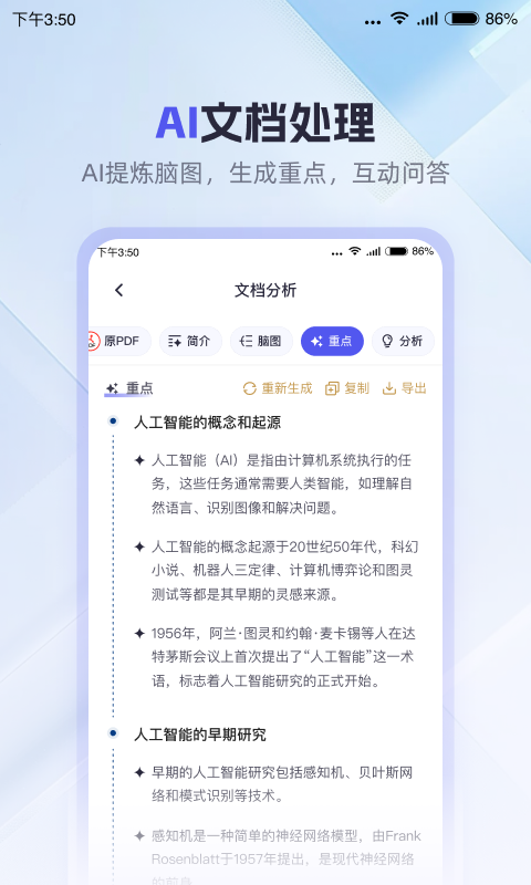 360AI办公app