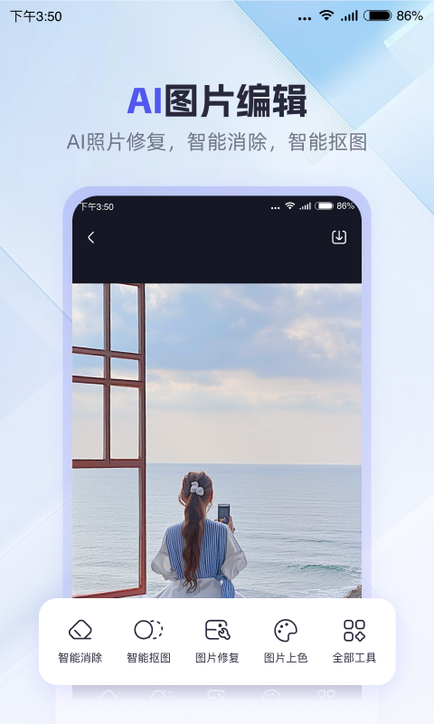 360AI办公app