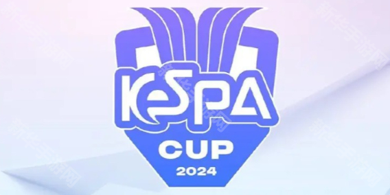 《英雄联盟》KeSPA杯正赛时间介绍