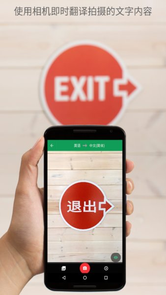 谷歌翻译免费版