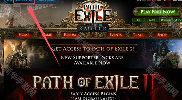 《流放之路2》账号注册教程