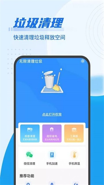 无限清理垃圾最新安卓下载