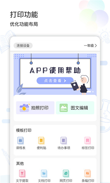 精准学习app