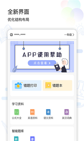 精准学习app安卓版下载2025