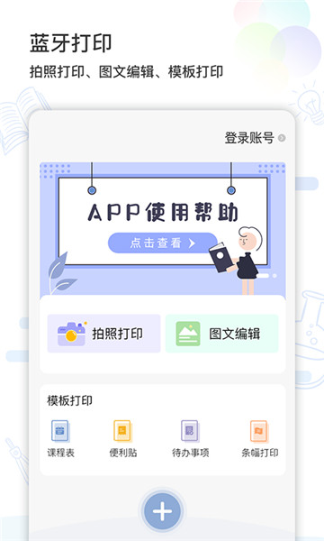 精准学习app安卓版下载2025