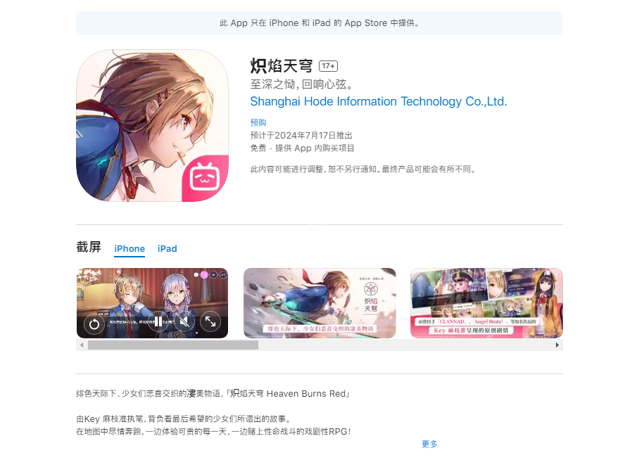 炽焰天穹国服预约地址一览
