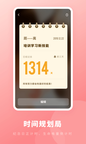 备忘录速记下载2025
