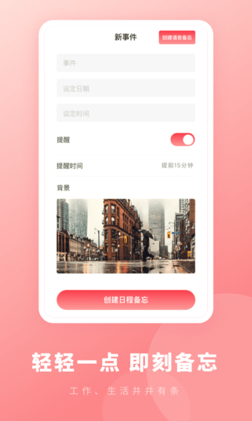 备忘录速记下载2025