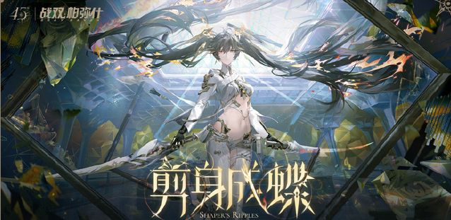 战双帕弥什4.5周年版本更新内容一览