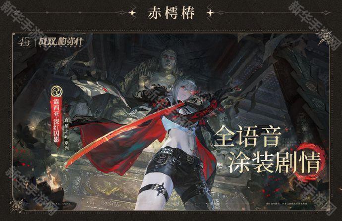 战双帕弥什4.5周年版本更新内容一览