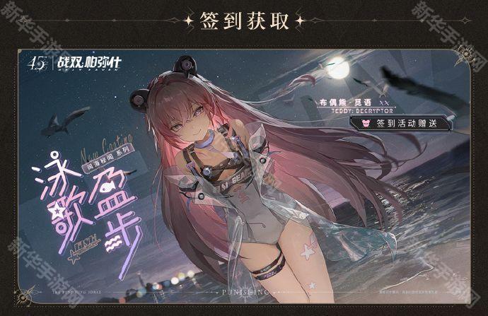 战双帕弥什4.5周年版本更新内容一览