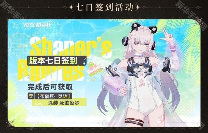 战双帕弥什4.5周年版本更新内容一览