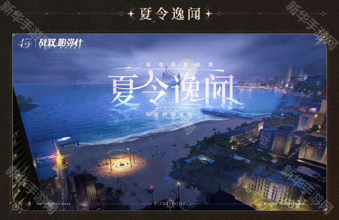 战双帕弥什4.5周年版本更新内容一览