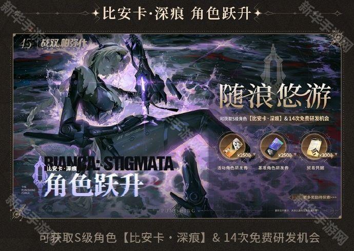 战双帕弥什4.5周年版本更新内容一览